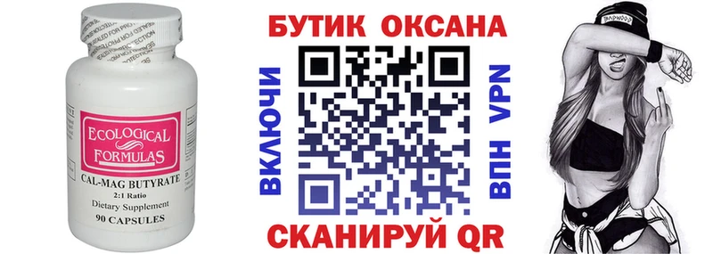 Купить закладки Курильск БУТИРАТ вода